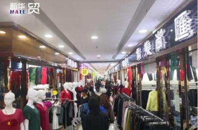十年如一日的堅(jiān)守 金指數(shù)·新華貿(mào)MALL，無愧于服裝輔料銷售的地標(biāo)