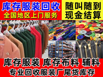 高價(jià)服裝尾貨庫(kù)存與輔料清倉(cāng) 商場(chǎng)撤店背后的商機(jī)與挑戰(zhàn)
